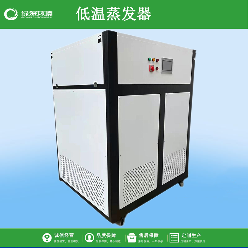 低溫熱泵蒸發系統